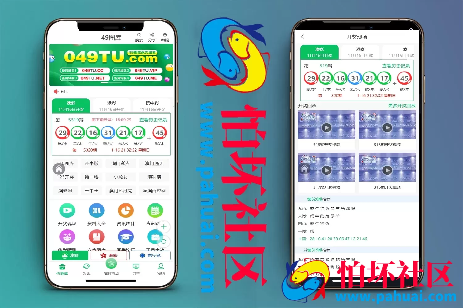 精仿49图库六合彩论坛源码 全开源修复完美运营版程序 前端uniapp纯源码+后端PHP