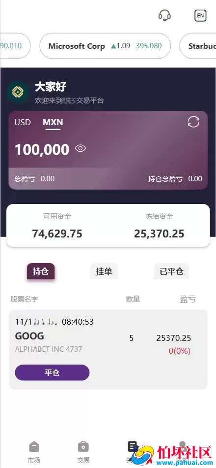 MXN多语言美股墨西哥股票源码 大宗交易申购+新股申购+智能投资理财+自定义多语言管理程序 前端uniapp纯源码+后端PHP