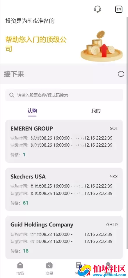 MXN多语言美股墨西哥股票源码 大宗交易申购+新股申购+智能投资理财+自定义多语言管理程序 前端uniapp纯源码+后端PHP