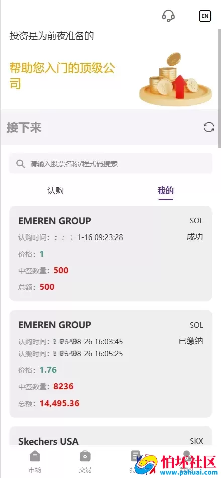MXN多语言美股墨西哥股票源码 大宗交易申购+新股申购+智能投资理财+自定义多语言管理程序 前端uniapp纯源码+后端PHP