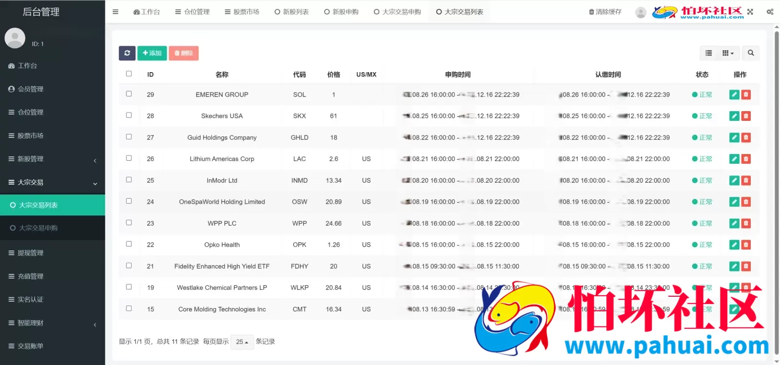 MXN多语言美股墨西哥股票源码 大宗交易申购+新股申购+智能投资理财+自定义多语言管理程序 前端uniapp纯源码+后端PHP