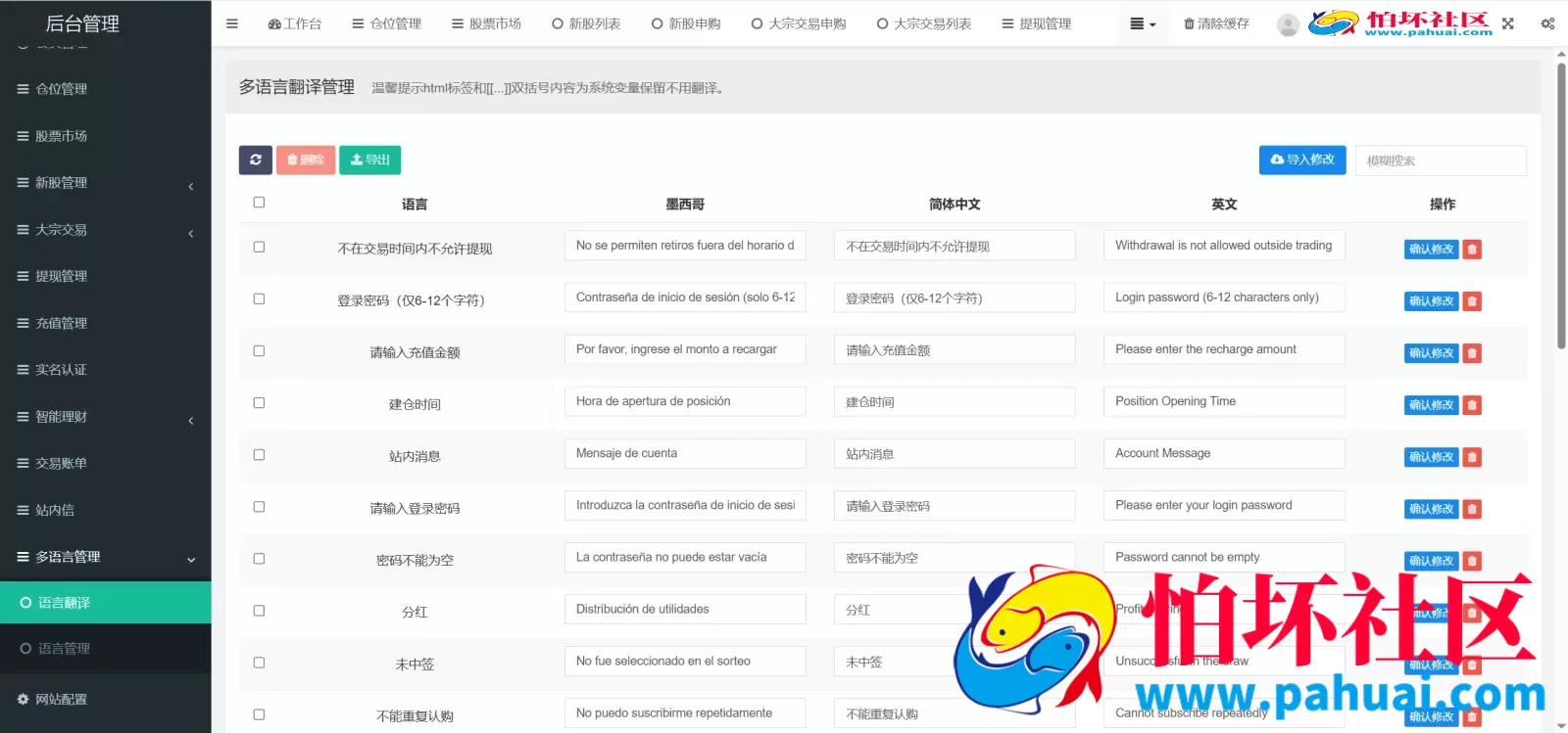 MXN多语言美股墨西哥股票源码 大宗交易申购+新股申购+智能投资理财+自定义多语言管理程序 前端uniapp纯源码+后端PHP