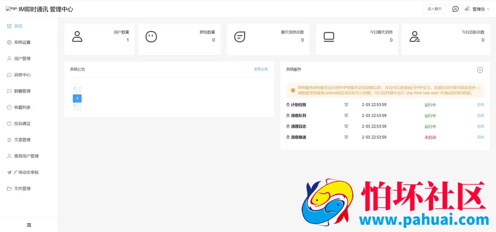 im即时通讯二开获取通讯录源码 Instant Messaging音视频通话+云会议+短信+相册+定位+通讯录程序 前端纯源码+后端PHP