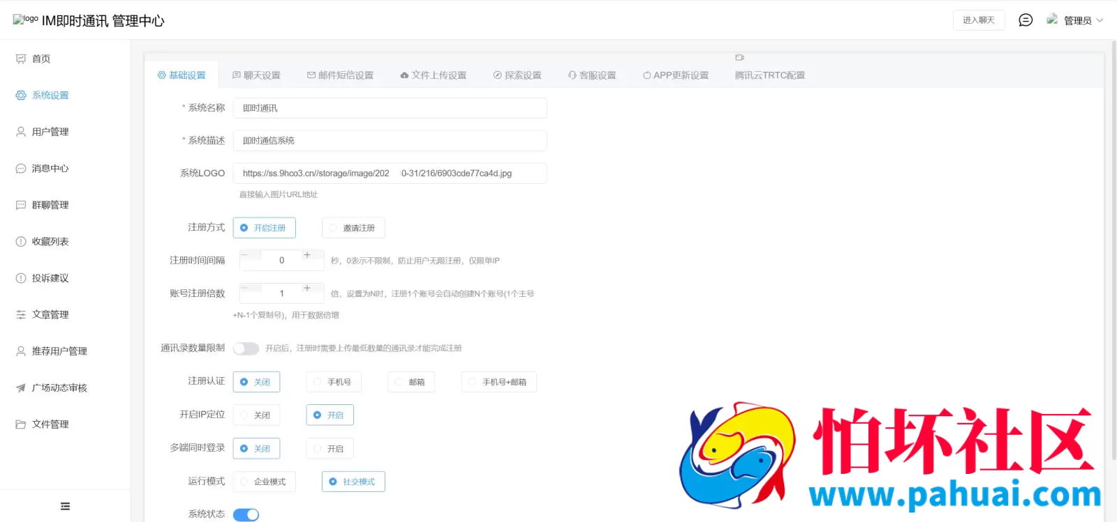 im即时通讯二开获取通讯录源码 Instant Messaging音视频通话+云会议+短信+相册+定位+通讯录程序 前端纯源码+后端PHP
