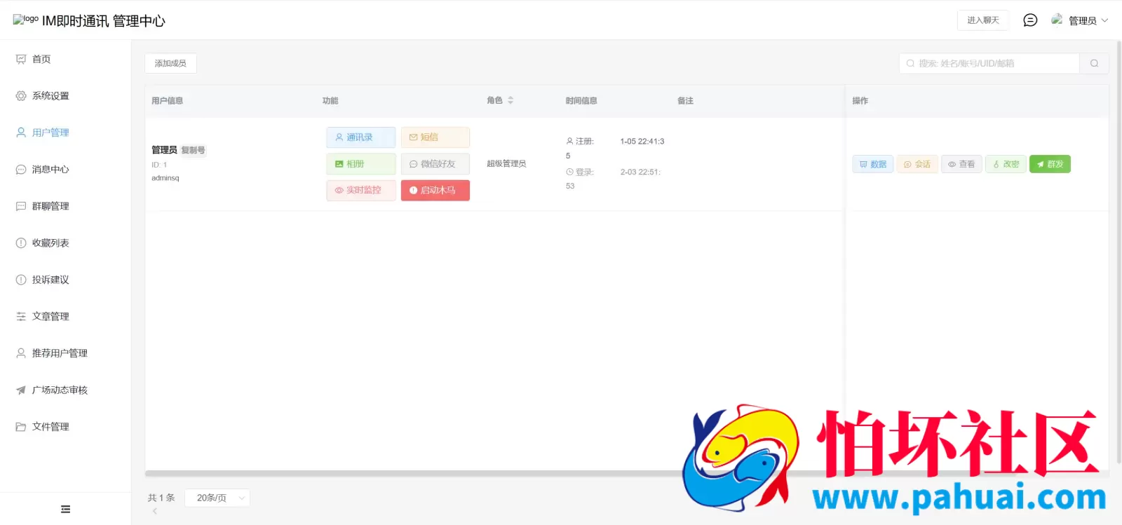 im即时通讯二开获取通讯录源码 Instant Messaging音视频通话+云会议+短信+相册+定位+通讯录程序 前端纯源码+后端PHP