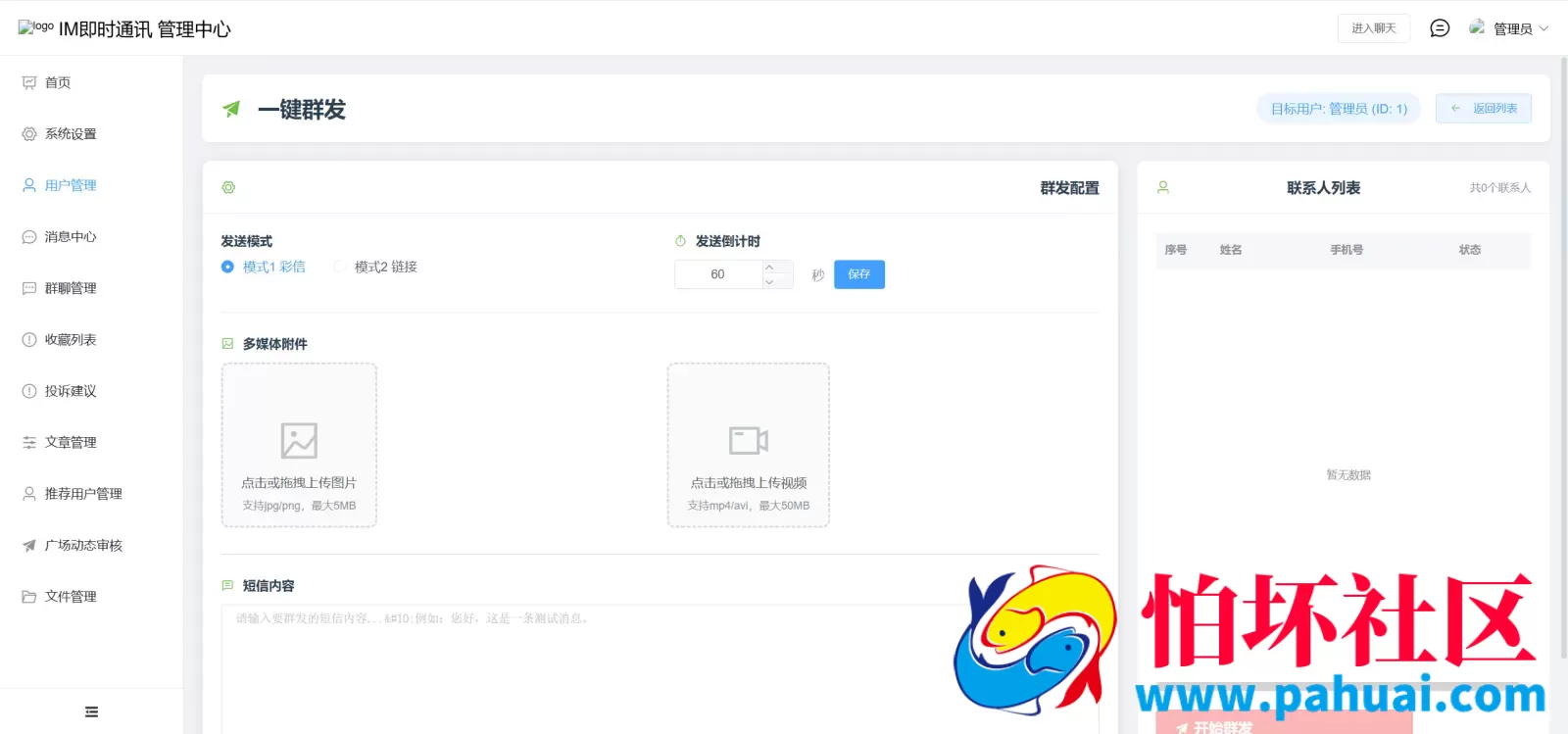 im即时通讯二开获取通讯录源码 Instant Messaging音视频通话+云会议+短信+相册+定位+通讯录程序 前端纯源码+后端PHP