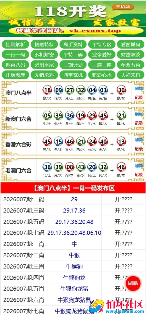 澳门八点半六合彩资料站源码 六合心水图库资料程序 六合资料源码 前端html+后端PHP