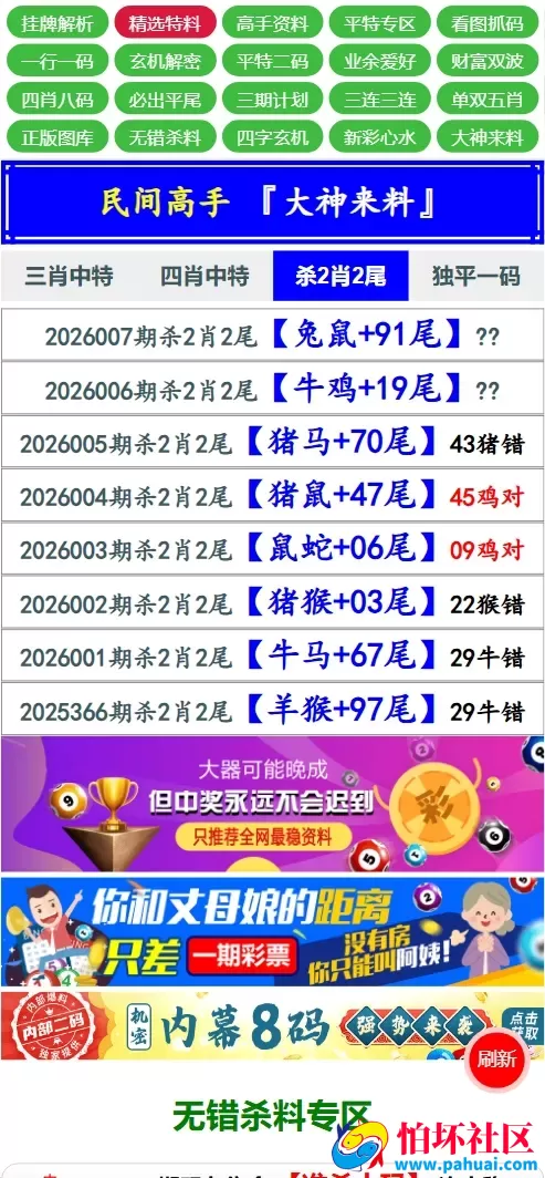 澳门八点半六合彩资料站源码 六合心水图库资料程序 六合资料源码 前端html+后端PHP