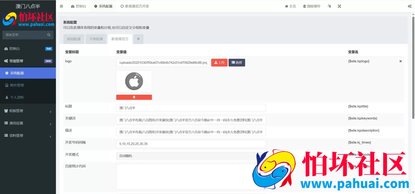 澳门八点半六合彩资料站源码 六合心水图库资料程序 六合资料源码 前端html+后端PHP