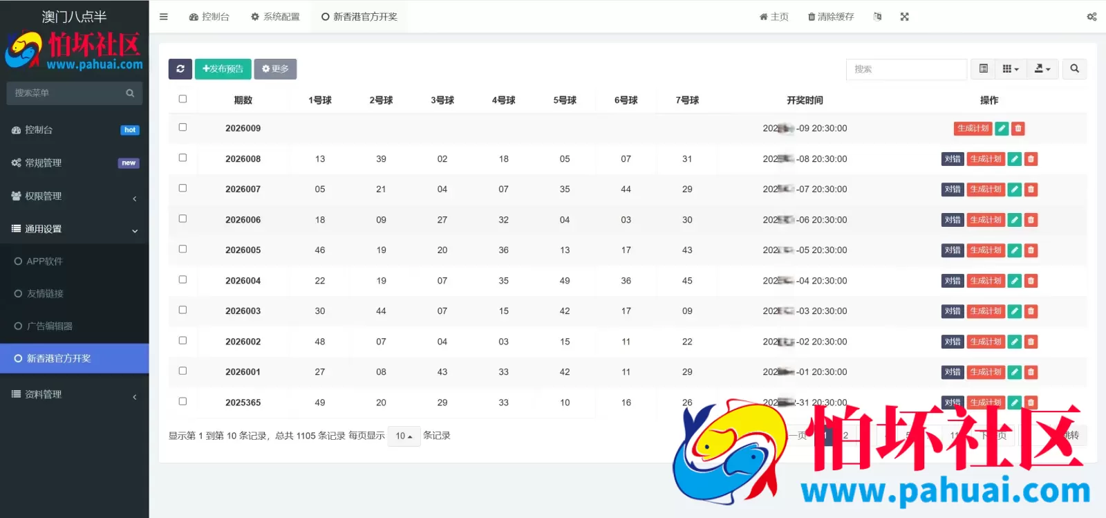 澳门八点半六合彩资料站源码 六合心水图库资料程序 六合资料源码 前端html+后端PHP
