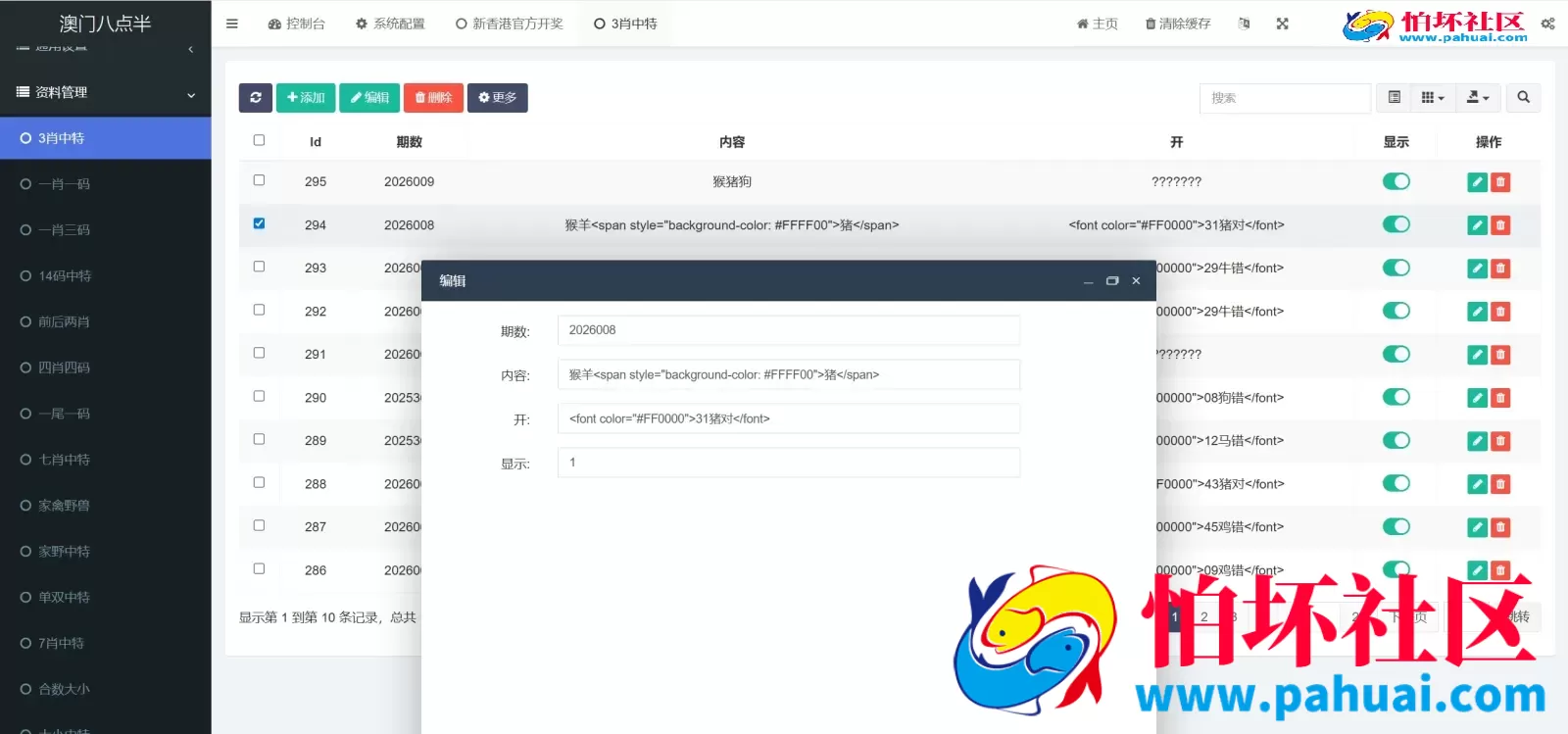 澳门八点半六合彩资料站源码 六合心水图库资料程序 六合资料源码 前端html+后端PHP