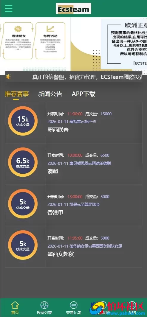 ECSTeam多语言足球体育反波胆投注源码 足球比分竞猜程序源码 前端html+后端PHP