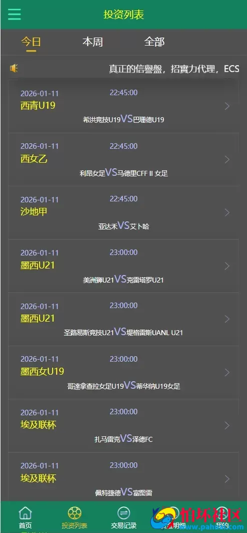 ECSTeam多语言足球体育反波胆投注源码 足球比分竞猜程序源码 前端html+后端PHP