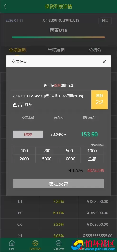 ECSTeam多语言足球体育反波胆投注源码 足球比分竞猜程序源码 前端html+后端PHP