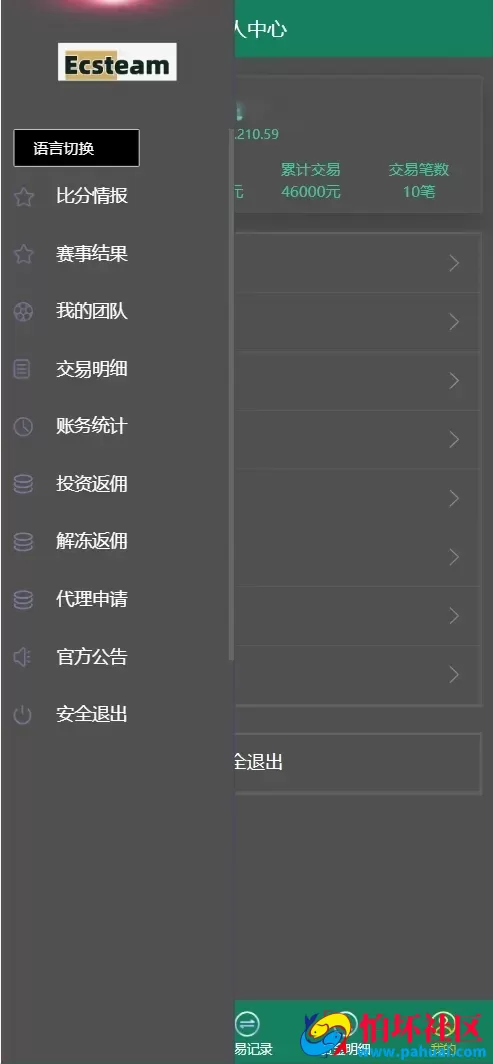 ECSTeam多语言足球体育反波胆投注源码 足球比分竞猜程序源码 前端html+后端PHP