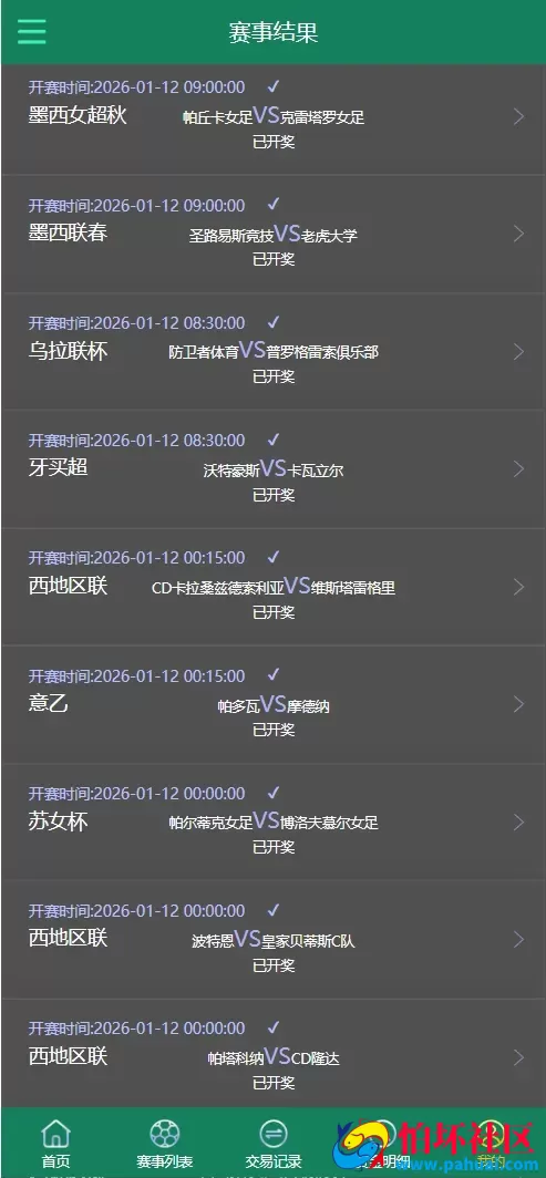 ECSTeam多语言足球体育反波胆投注源码 足球比分竞猜程序源码 前端html+后端PHP