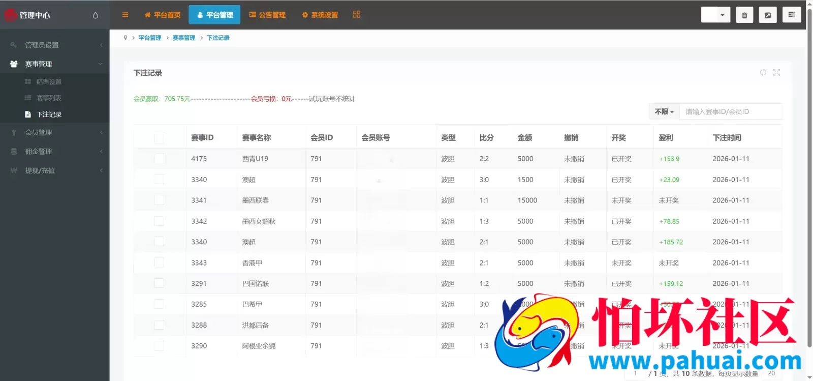 ECSTeam多语言足球体育反波胆投注源码 足球比分竞猜程序源码 前端html+后端PHP