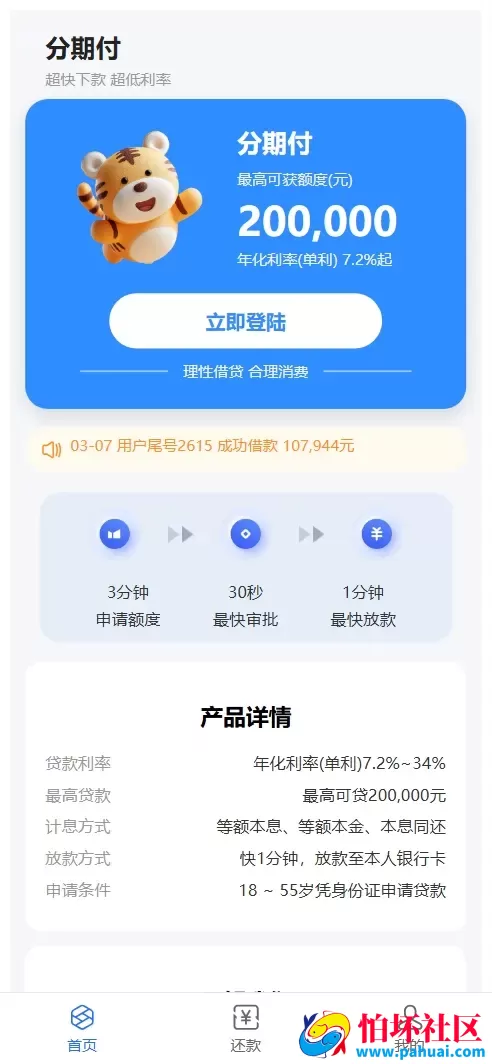 分期付小额贷款源码 贷款催收程序源码 前端vue纯源码+后端Java纯源码 附搭建教程