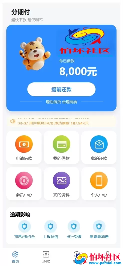分期付小额贷款源码 贷款催收程序源码 前端vue纯源码+后端Java纯源码 附搭建教程
