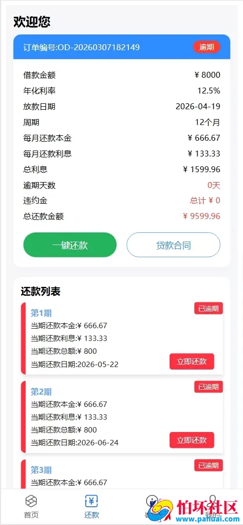 分期付小额贷款源码 贷款催收程序源码 前端vue纯源码+后端Java纯源码 附搭建教程