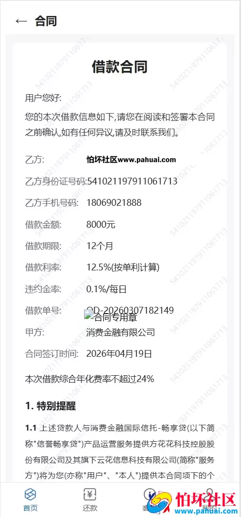 分期付小额贷款源码 贷款催收程序源码 前端vue纯源码+后端Java纯源码 附搭建教程