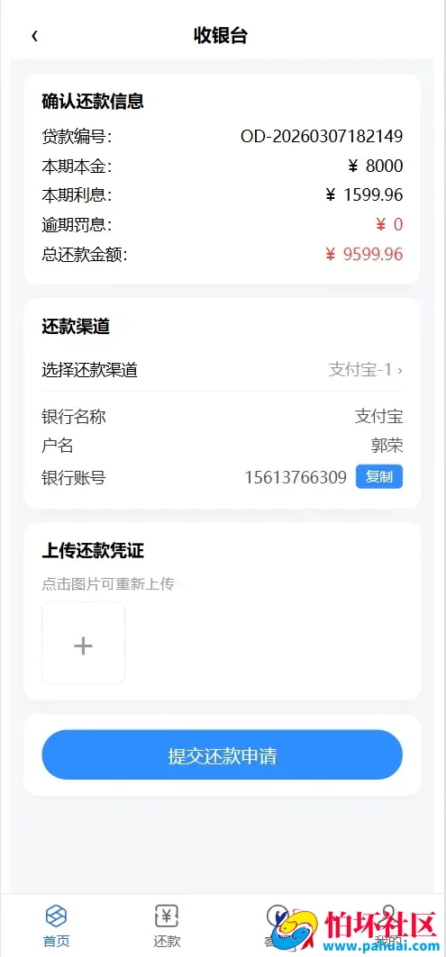 分期付小额贷款源码 贷款催收程序源码 前端vue纯源码+后端Java纯源码 附搭建教程