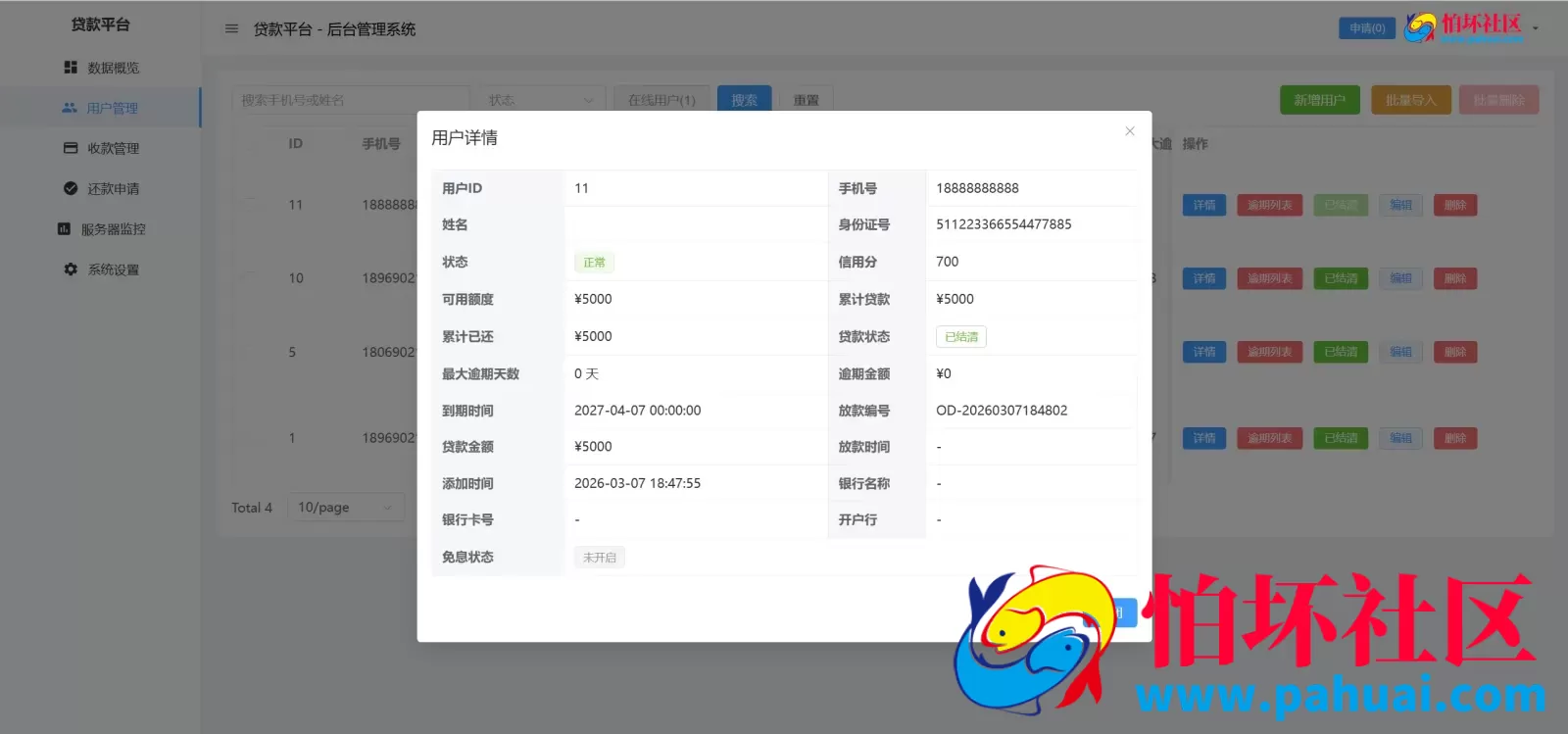 分期付小额贷款源码 贷款催收程序源码 前端vue纯源码+后端Java纯源码 附搭建教程