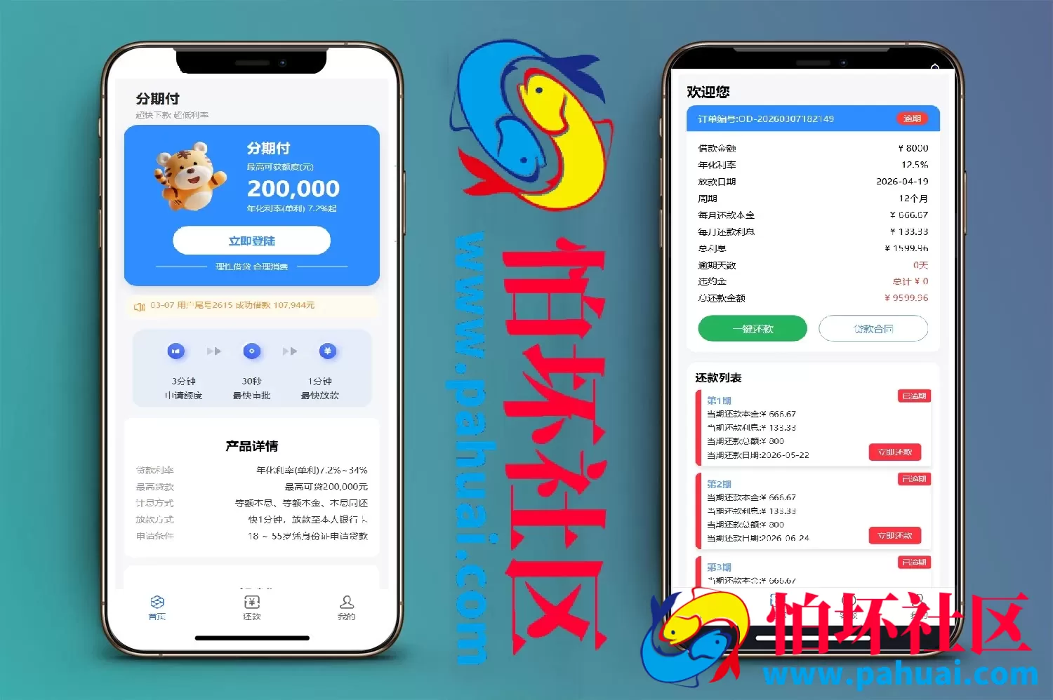 分期付小额贷款源码 贷款催收程序源码 前端vue纯源码+后端Java纯源码 附搭建教程