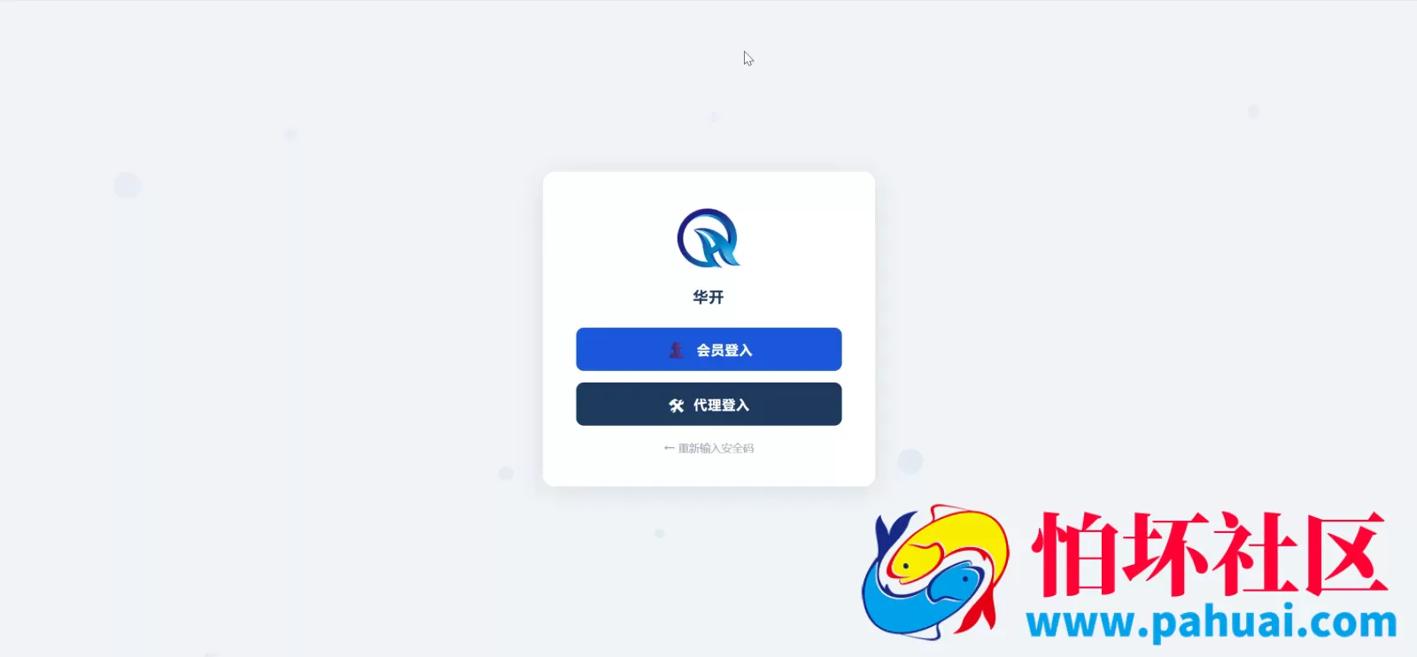 华开环球OA信用盘完美运营版源码 多盘口多系统+3种投注风格+赔率调控+占成补货+六合私彩程序