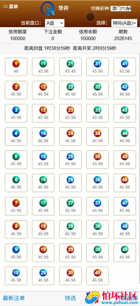 华开环球OA信用盘完美运营版源码 多盘口多系统+3种投注风格+赔率调控+占成补货+六合私彩程序
