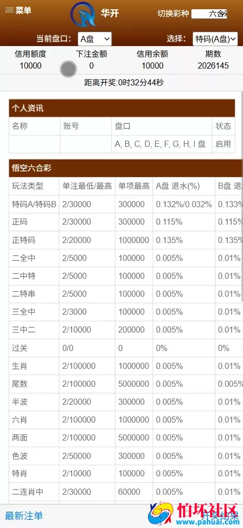 华开环球OA信用盘完美运营版源码 多盘口多系统+3种投注风格+赔率调控+占成补货+六合私彩程序