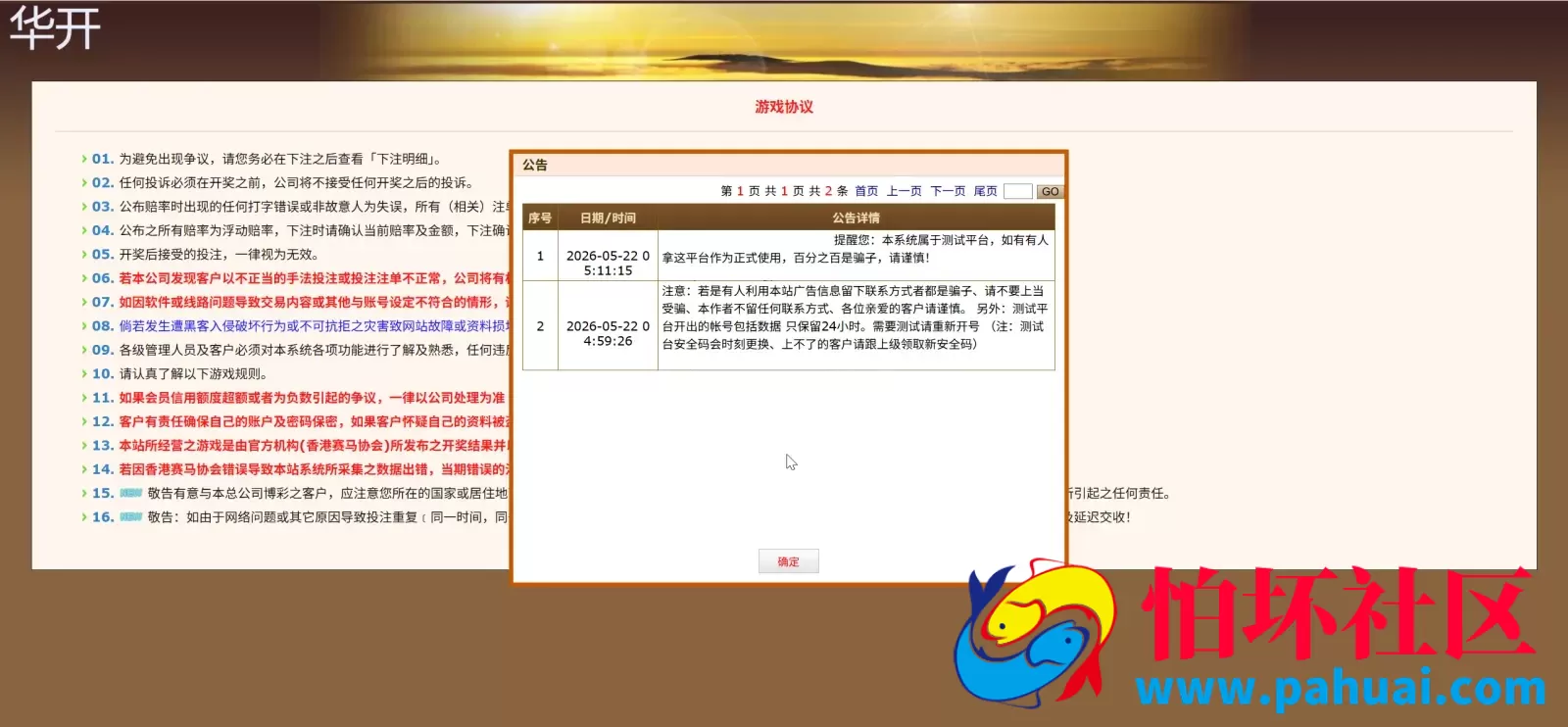 华开环球OA信用盘完美运营版源码 多盘口多系统+3种投注风格+赔率调控+占成补货+六合私彩程序