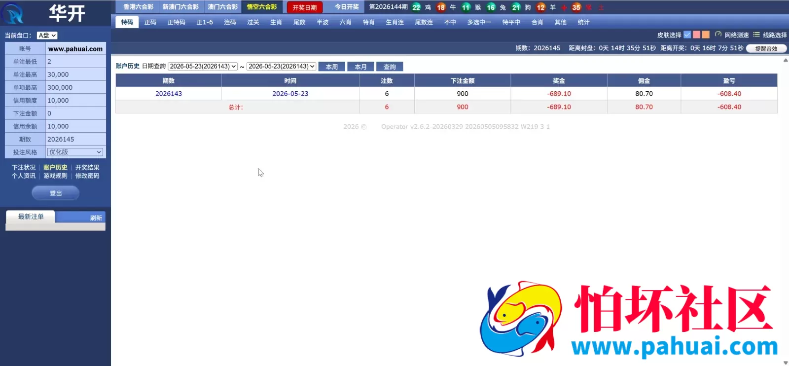 华开环球OA信用盘完美运营版源码 多盘口多系统+3种投注风格+赔率调控+占成补货+六合私彩程序