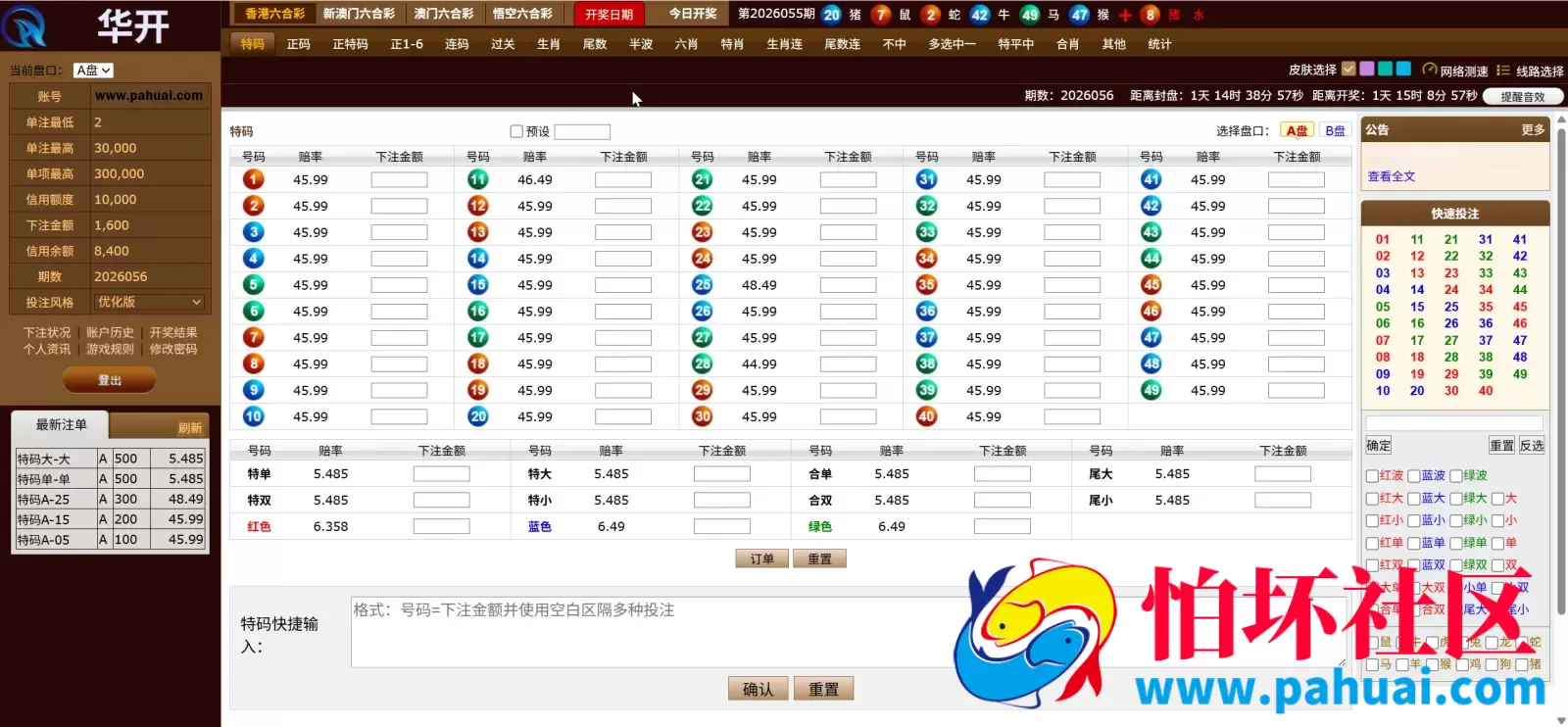 华开环球OA信用盘完美运营版源码 多盘口多系统+3种投注风格+赔率调控+占成补货+六合私彩程序