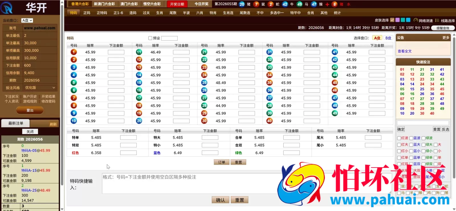 华开环球OA信用盘完美运营版源码 多盘口多系统+3种投注风格+赔率调控+占成补货+六合私彩程序