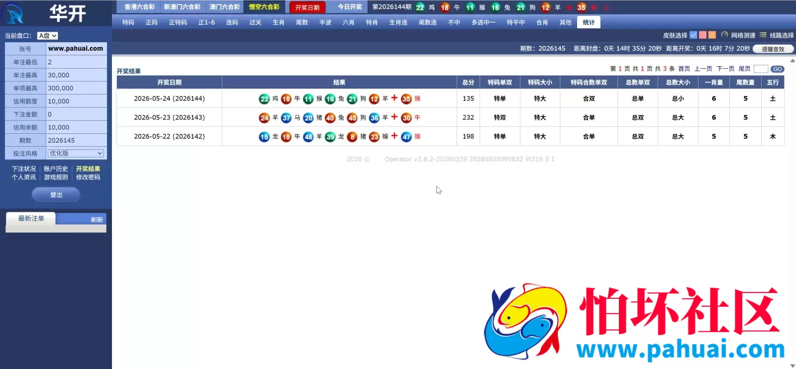 华开环球OA信用盘完美运营版源码 多盘口多系统+3种投注风格+赔率调控+占成补货+六合私彩程序