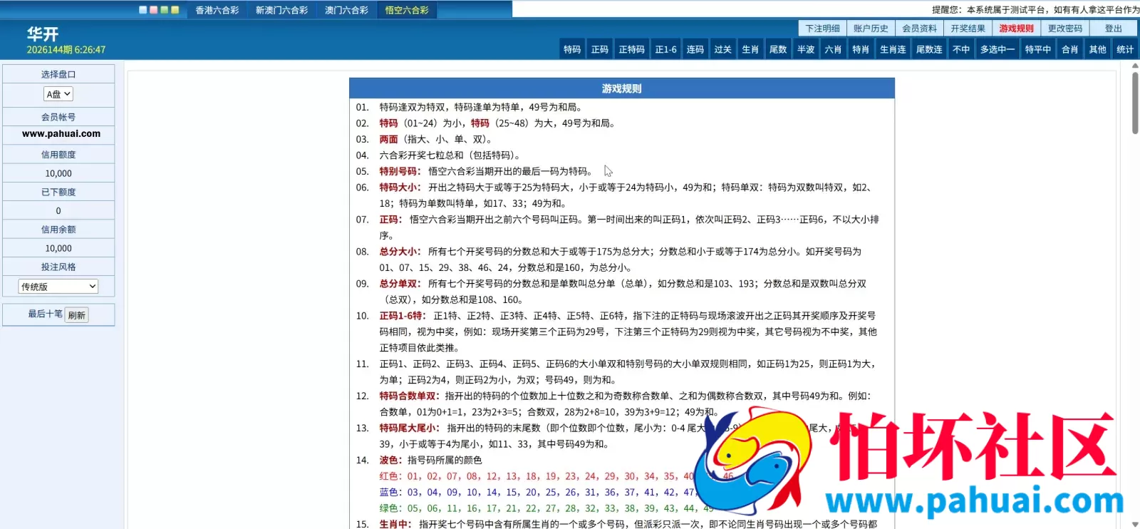 华开环球OA信用盘完美运营版源码 多盘口多系统+3种投注风格+赔率调控+占成补货+六合私彩程序