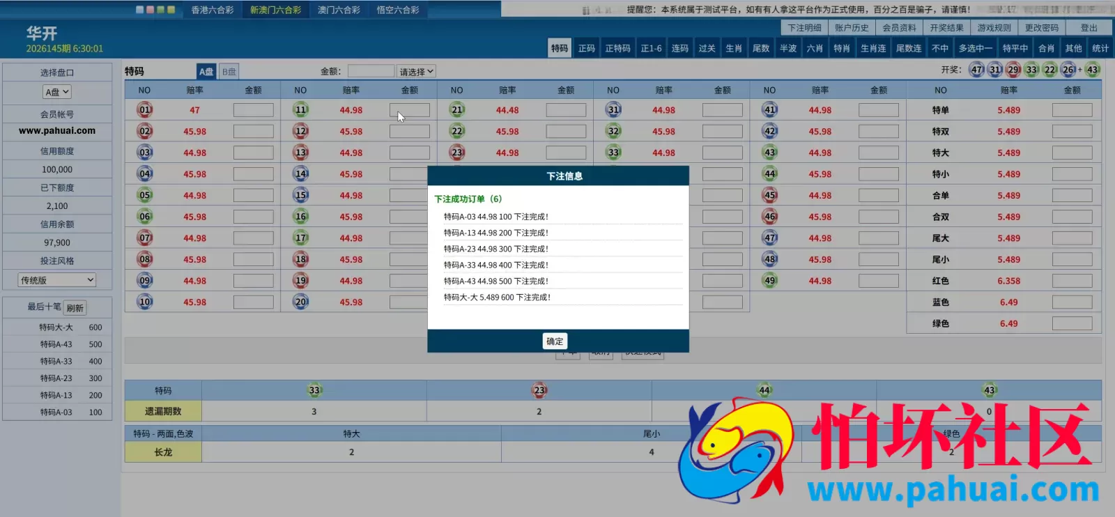 华开环球OA信用盘完美运营版源码 多盘口多系统+3种投注风格+赔率调控+占成补货+六合私彩程序