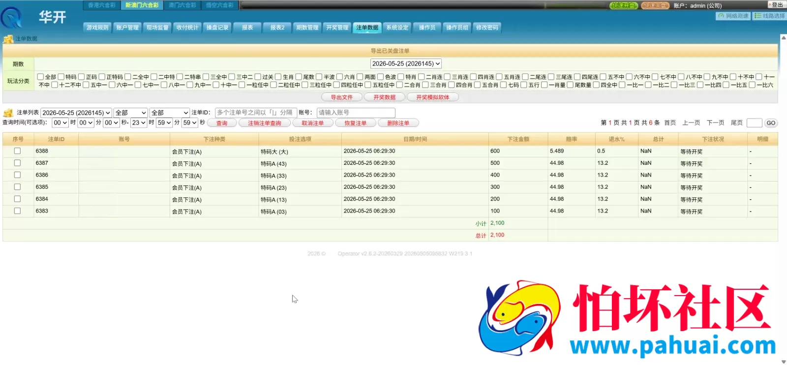华开环球OA信用盘完美运营版源码 多盘口多系统+3种投注风格+赔率调控+占成补货+六合私彩程序