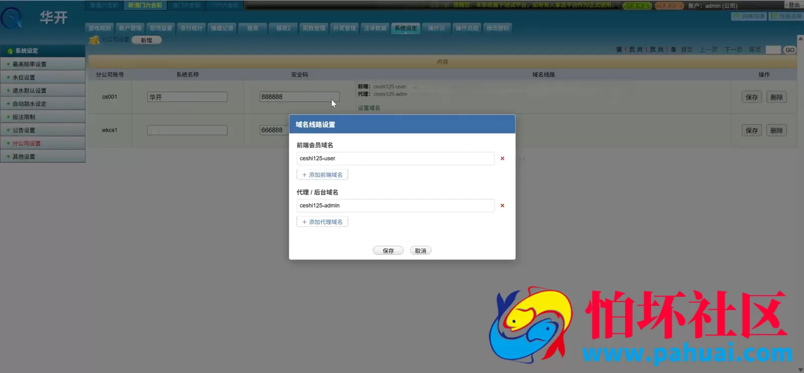 华开环球OA信用盘完美运营版源码 多盘口多系统+3种投注风格+赔率调控+占成补货+六合私彩程序