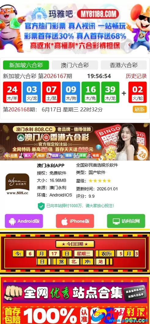 六合彩资料预测源码 六合心水图库 自动开奖+预测资料对错+私彩图库程序