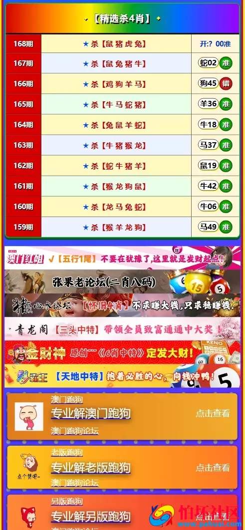 六合彩资料预测源码 六合心水图库 自动开奖+预测资料对错+私彩图库程序