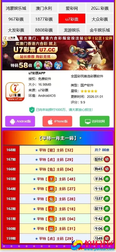 六合彩资料预测源码 六合心水图库 自动开奖+预测资料对错+私彩图库程序