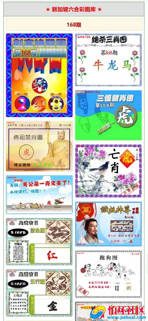 六合彩资料预测源码 六合心水图库 自动开奖+预测资料对错+私彩图库程序