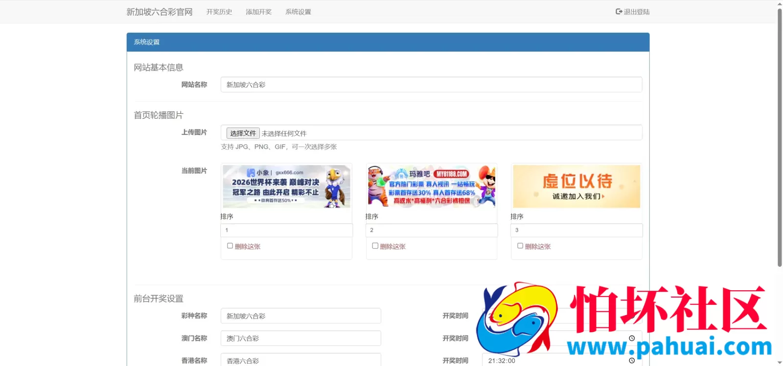 六合彩资料预测源码 六合心水图库 自动开奖+预测资料对错+私彩图库程序