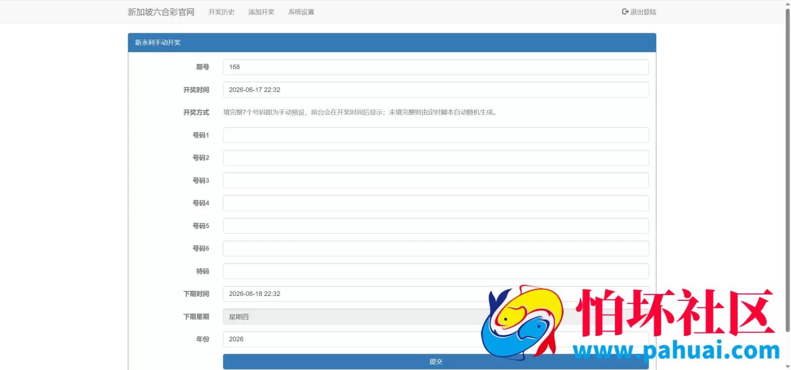 六合彩资料预测源码 六合心水图库 自动开奖+预测资料对错+私彩图库程序