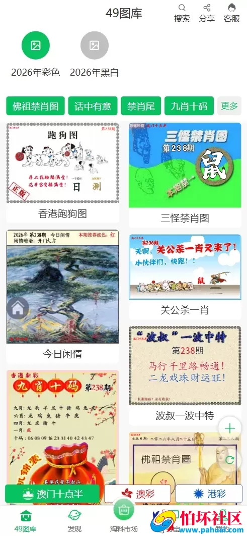 六合彩私彩图库图片生成程序源码