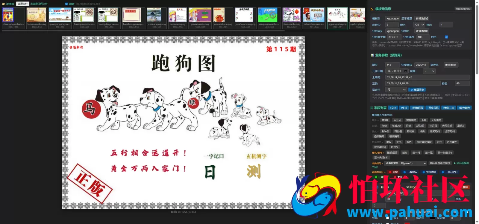 六合彩私彩图库图片生成程序源码