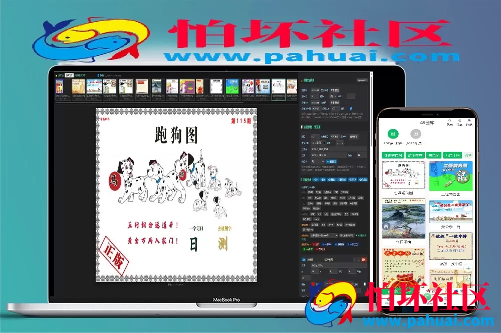 六合彩私彩图库图片生成程序源码