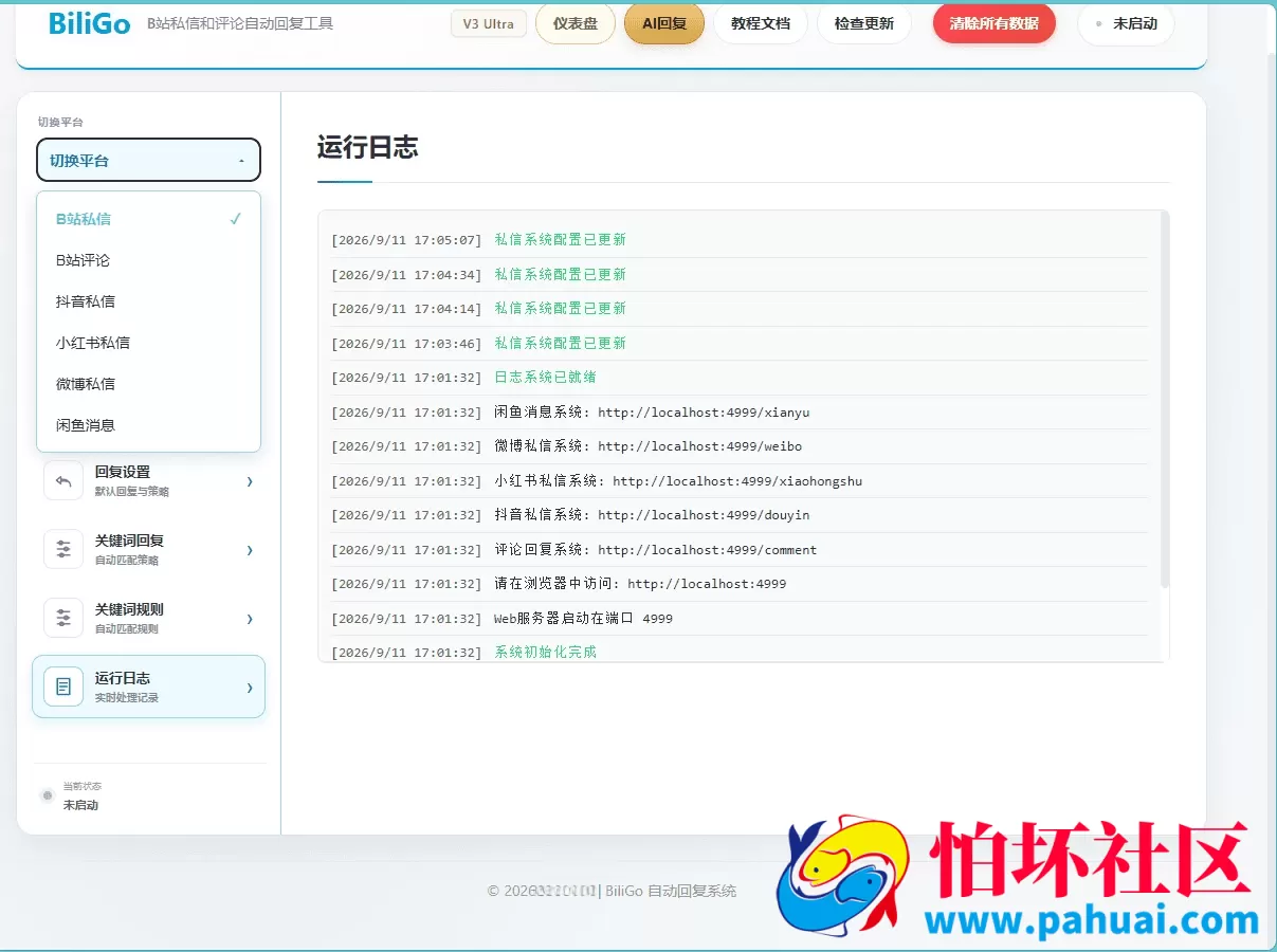 BiliGo V3 Ultra:B站/抖音/小红书/微博/咸鱼全平台消息私信自动回复神器 AI智能私信评论